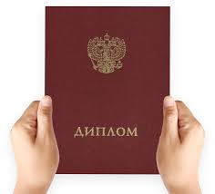 Купить дипломы как и где приобрести качественные подделки Купить дипломы как и где приобрести качественные подделки