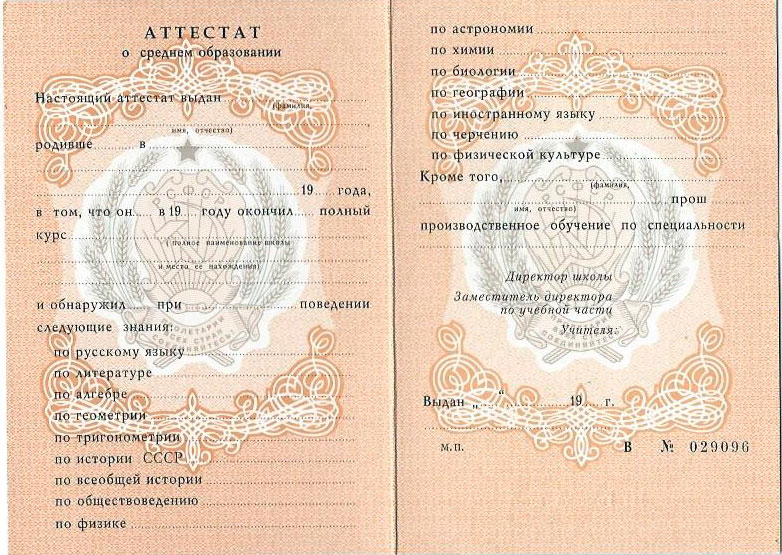 Где и как купить аттестат за 11 класс все подробности Где и как купить аттестат за 11 класс все подробности